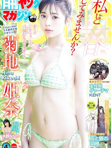 [Gekkan Young Magazine] 2025 No.04
