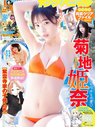 [Young Animal] 2025 No.06