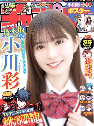 [Shonen Champion] 2024 No.16