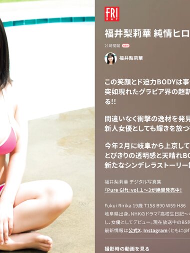 FRIDAY GOLD 福井梨痢華 純情ヒロイン