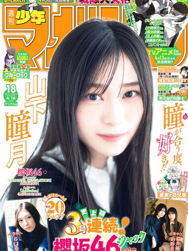 [Shonen Magazine] 2025 No.18