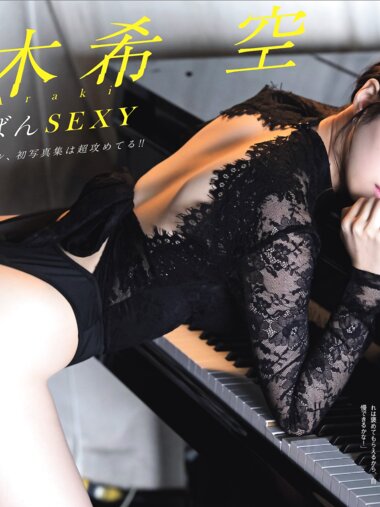 [Photobook] FLASHPrime 新木希空 新木希空 人生でいちばんSEXY (FLASH 2025.02.18-25 No.1763)