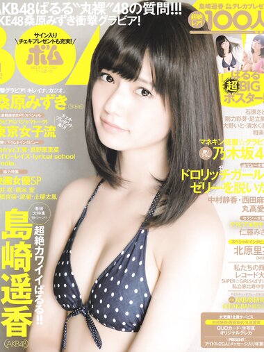 [BOMB!(ボム!)] 2013年No.01 岛崎遥香 桑原みずき