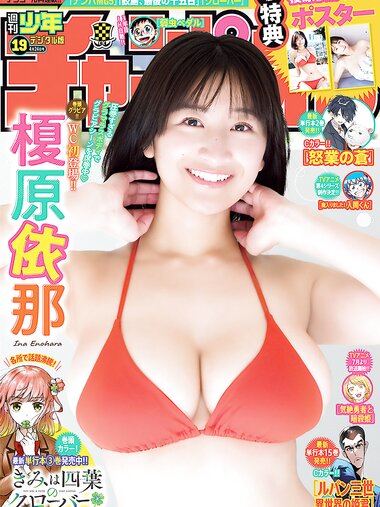 [Shonen Champion] 2024 No.19
