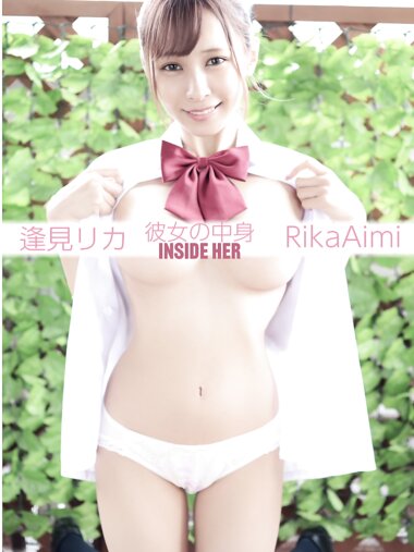 [Photobook] 逢見リカ デジタル写真集『INSIDE HER』(SIN)