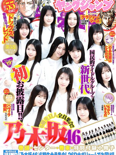 [Young Jump] 2025 No.19