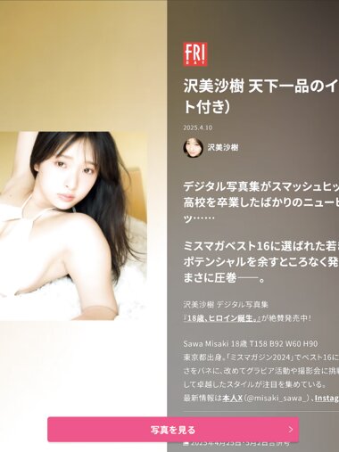 FRIDAY GOLD 沢美沙樹 天下一品のイツザイ