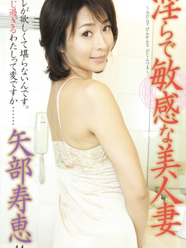 [Photobook] 人妻・熟女通信DX『淫らで敏感な美人妻』矢部寿恵 (ピンク倶楽部)