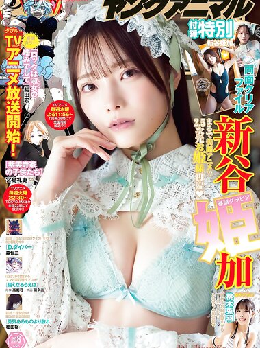 [Young Animal] 2025 No.08