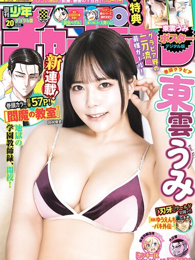 [Shonen Champion] 2024 No.20
