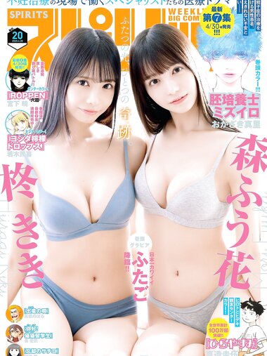 [Big Comic Spirits] 2025 No.20