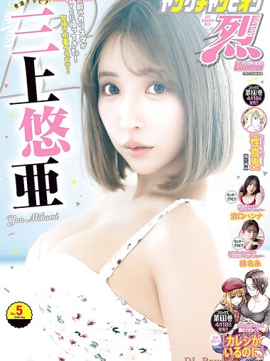 [Young Champion Retsu] 2025 No.05