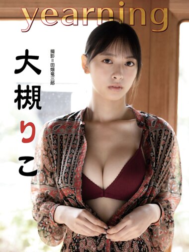 BUBKAデジタル写真集大槻りこ『yearing』