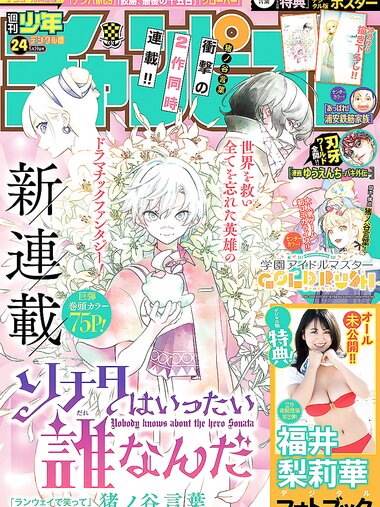 [Shonen Champion] 2025 No.24