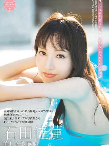 FRIDAY GOLD 石田佳蓮 美しき破廉恥