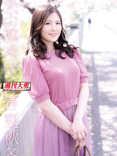 [Photobook] Ririko Kinoshita 木下凛々子 - Spring 春 (2021-06-11)