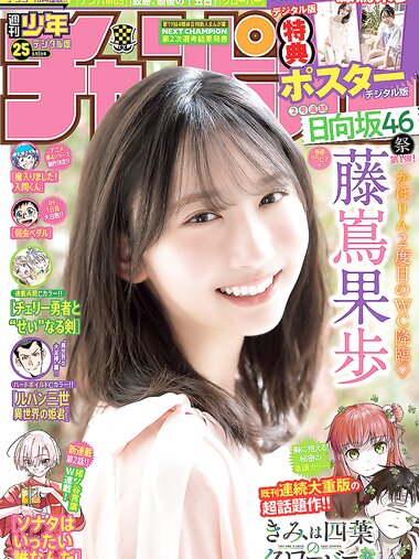 [Shonen Champion] 2025 No.25