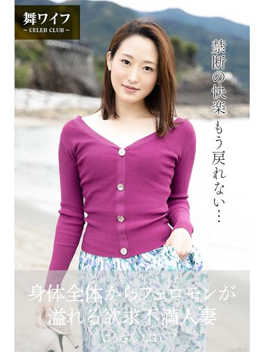 【舞ワイフ公式写真集】白花こう - 身体全体からフェロモンが溢れる欲求不満人妻