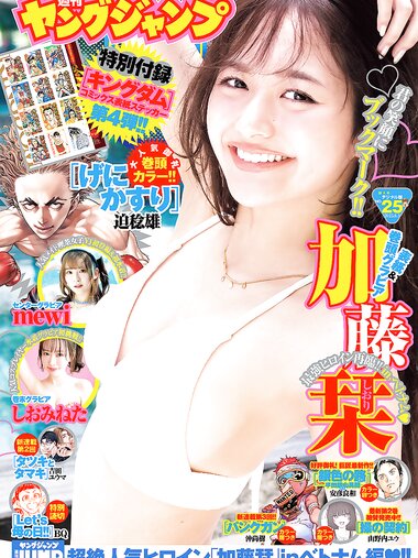 [Young Jump] 2025 No.25