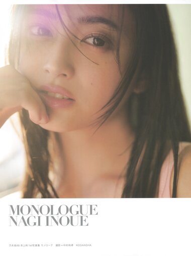 [Photobook] 2025.04.22 乃木坂46 井上和 1st写真集 モノローグ