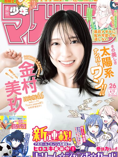 [Shonen Magazine] 2025 No.26