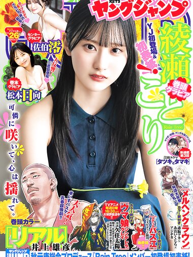 [Young Jump] 2025 No.26