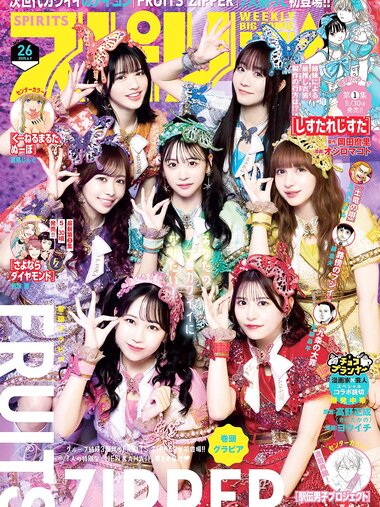 [Big Comic Spirits] 2025 No.26