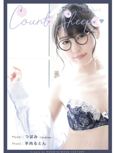 [Photobook] Count Sheep【Nap】つぼみ デジタル写真集