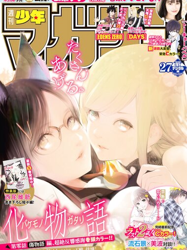 [Shonen Magazine] 2020 No.27 (広瀬すず)