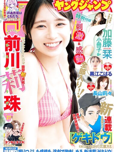 [Young Jump] 2025 No.27