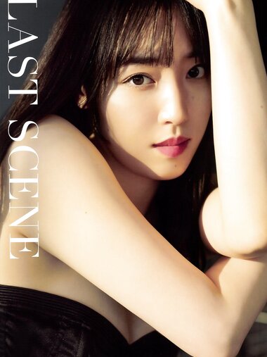 [Photobook] 2023.10.30 モーニング娘。'23 譜久村聖 ラスト写真集 『 LAST SCENE 』