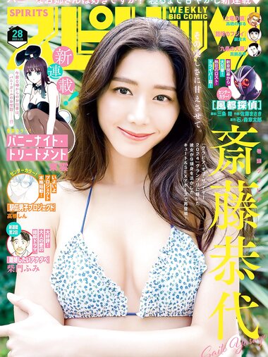 [Big Comic Spirits] 2025 No.28