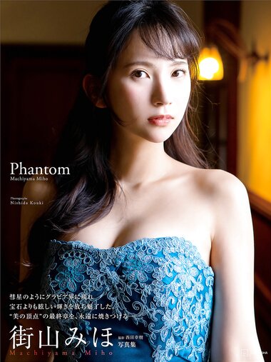 [Photobook]【電子版だけの特典カット付き】街山みほ写真集『Ｐｈａｎｔｏｍ』