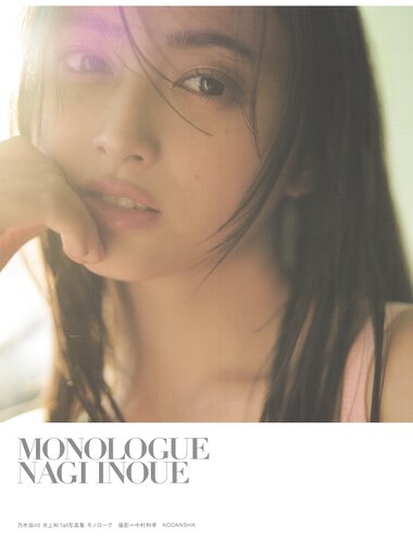 [Photobook] 2025.04.22 乃木坂46 井上和 1st写真集 モノローグ HQ