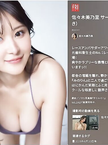 FRIDAY GOLD 佐々木美乃里 サーキットの女王
