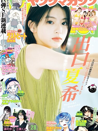 [Young Magazine] 2025 No.28