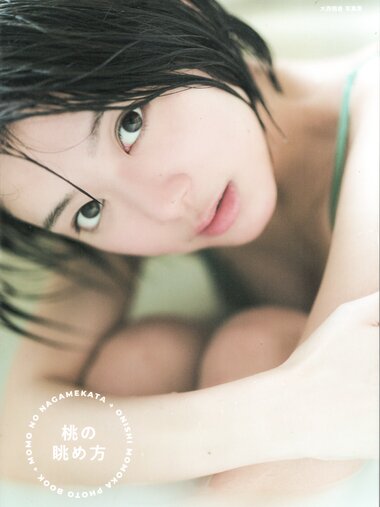 [Photobook] 2023.09.30 AKB48 大西桃香 2nd写真集『桃の眺め方』