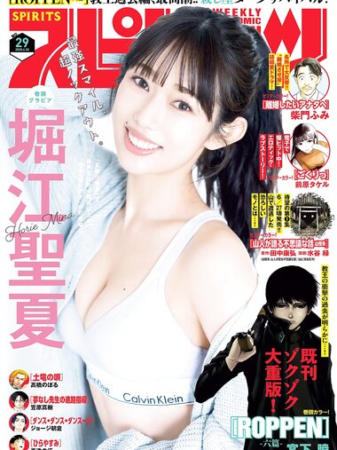 [Big Comic Spirits] 2025 No.29