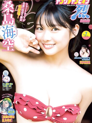 [Young Champion Retsu] 2025 No.07 桑島海空