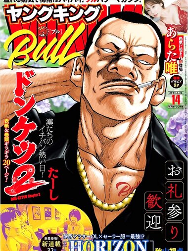 [Young King BULL] 2025 No.14