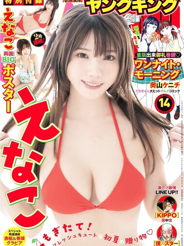[Young King] 2025 No.14 Enako えなこ