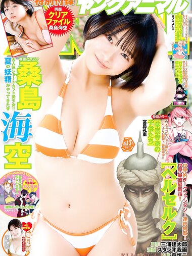 [Young Animal] 2025 No.13 桑島海空