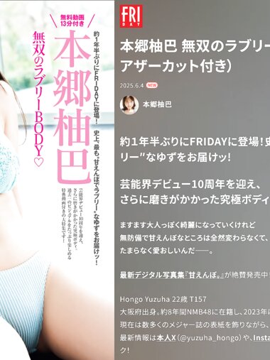 FRIDAY GOLD 本郷柚巴 無双のラブリーBODY