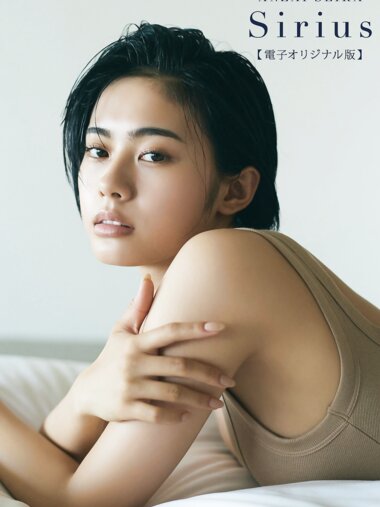 [Photobook] 安斉星来 1st 写真集『Sirius』(Digital version)