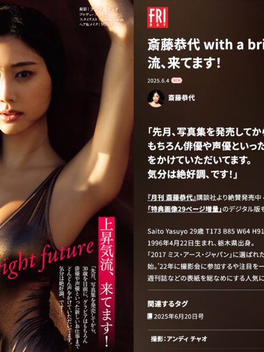 FRIDAY GOLD 斎藤恭代 with a bright future
