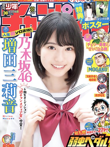 [Shonen Champion] 2025 No.30 增田三莉音