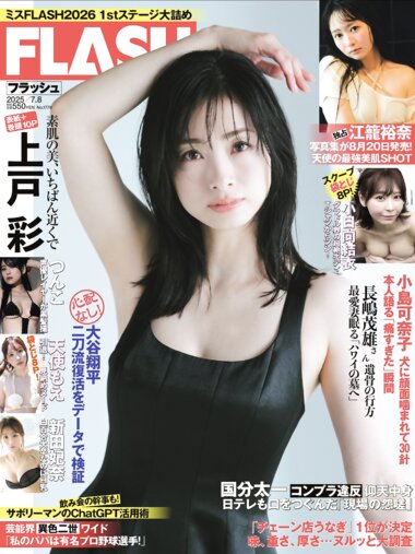 [FLASH] 2025.07.08 No.1778 上戸彩 小日向結衣 つんこ 江籠裕奈 新田妃奈 天使もえ 小笠原菜乃