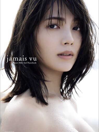 [Photobook] 南里美希 2nd 写真集『jamais vu』