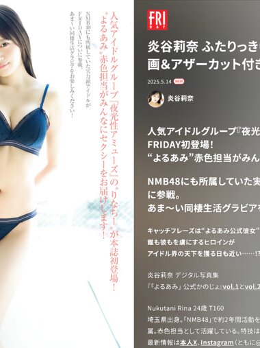 FRIDAY GOLD 炎谷莉奈 ふたりっきりで、ぬくぬくしよ！