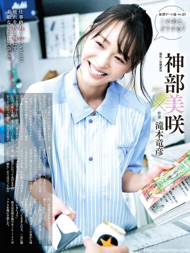 [Photobook] 神部美咲 妄想デート撮 vol.27 このあと、どうする？